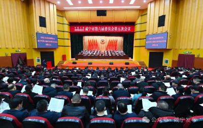 市政协六届五次会议胜利闭幕 周锋杨军朱庆刚张远梅等到会祝贺 梁细林主持大会并讲话