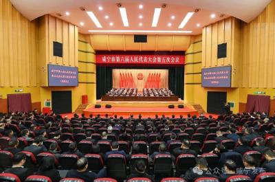 市六届人大五次会议胜利闭幕 周锋主持大会并讲话