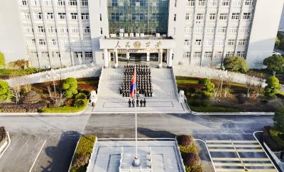 崇阳县公安局举行庆祝第六个中国人民警察节主题升警旗仪式