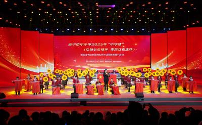 咸宁市中小学2025年“中华魂”主题读书征文演讲优秀作品颁奖暨展示活动圆满举行