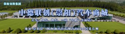 崇阳县中德汽车城欢迎您！