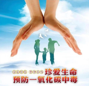 崇阳县人民医院温馨提示：冬季警惕一氧化碳中毒