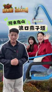 周末好去处 玩点不一样 | 崇阳县浪口燕子垭风景区登山