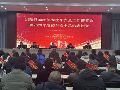 崇阳：政企联动表扬先进 凝心聚力护航学途