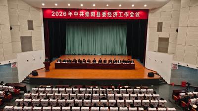 坐“C位”  发“真金”  崇阳新春第一会让企业家当“主角”