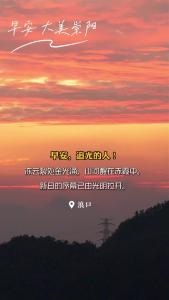 【微视】早安·大美崇阳