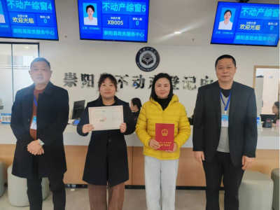 崇阳：“带押过户”助力不动产高效流转