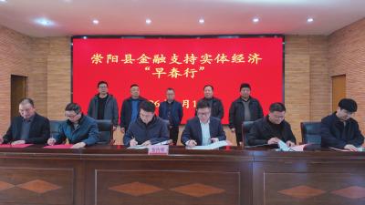 金融“早春行”  崇阳243家企业获授信34.8亿元