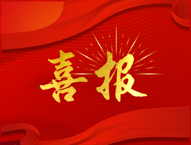 喜报！崇阳县昌华实业有限公司成功入选国家级绿色工厂