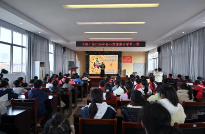 崇阳县大集小学“开学第一课”  元气满满向未来