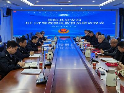 崇阳公安：开门纳谏听民声    聚力监督强警风