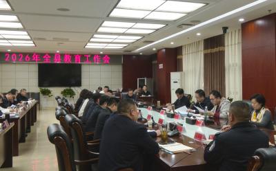全县教育工作会议要求：推动教育高质量发展   办好人民满意教育