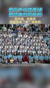 歌声起，方阵齐，楚超赛场"拉”响激情!