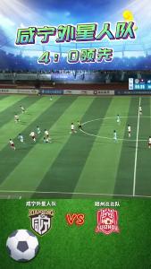 下半场咸宁外星人队再次攻入一球，以4:0领先！！！