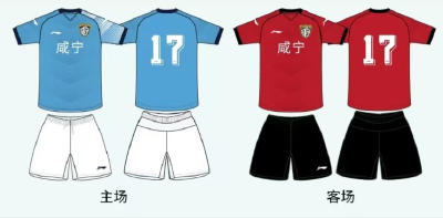咸宁队球衣定版