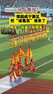 什么阵仗，楚超咸宁赛区把“诸葛亮〞请来了，网友：排面！军师来了 