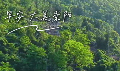 【微视】早安·大美崇阳