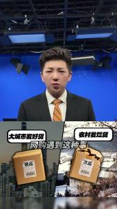 快评：城里发A货，农村发B货，别让一根网线隔开城乡信任！