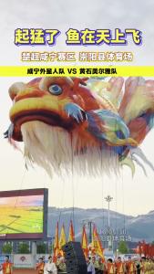 起猛了！鱼在天上飞？楚超咸宁赛区，《南有嘉鱼》节目引得阵阵喝彩！