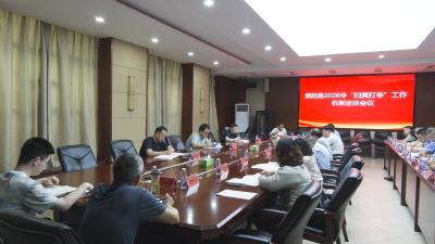崇阳县召开2026年“扫黄打非”工作机制全体会议