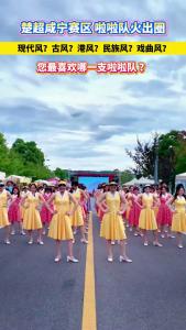 楚超咸宁赛区啦啦队火出圈！现代风？古风？港风？民族风？戏曲风？您最喜欢哪一支啦啦队 ？