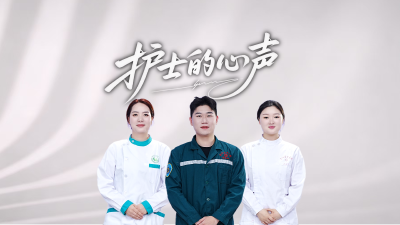 微视 | 护士的心声