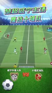 咸宁主场热情燃爆，敞开怀抱迎八方客！