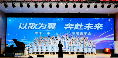 崇阳一中未来合唱团唱响青春最美乐章