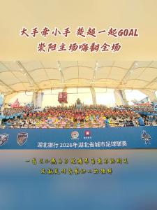 一首《小燕子》迎接来自黄石的朋友 这就是体育最动人的模样