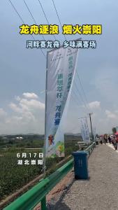 龙舟逐浪🌊 烟火崇阳🔥 河畔赛龙舟🚣‍♂️ 乡味满赛场🌾