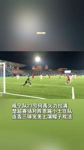 咸宁外星人队23号何禹火力拉满！