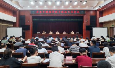 全县乡镇领导班子换届工作会议召开