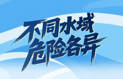 收藏！暑期防溺水安全指南来了