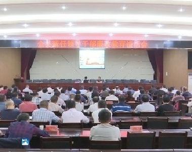 我县召开新任职领导干部廉政教育集体谈话会