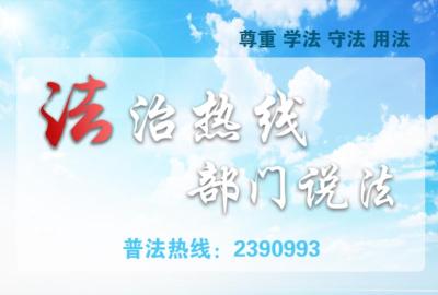 【法治热线第三十七期】 通山县人社局嘉宾谈 《中华人民共和国社会保险法》 