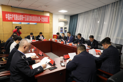 【聚焦党代会】V视丨县第十五届纪律检查委员会召开第一次全体会议