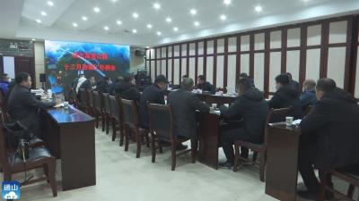 V视 | 通山县召开咸九高速公路工作例会