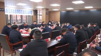 V视 | 通山县召开疫情防控调度会