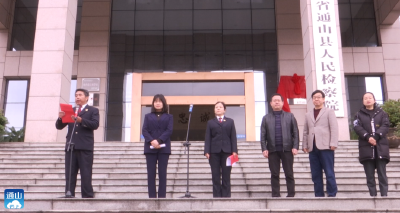 V视丨县检察院举行“全国文明单位”揭牌仪式