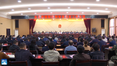 V视 | 通山县召开疫情防控和安全稳定工作会议