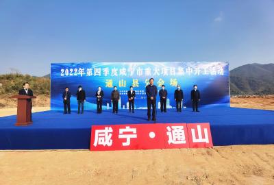 V视丨总投资87.91亿元 通山县第四季度13个重大项目集中开工