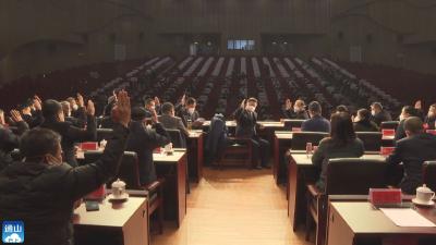 【聚焦两会】V视 |通山县十九届人大二次会议主席团第五次会议召开