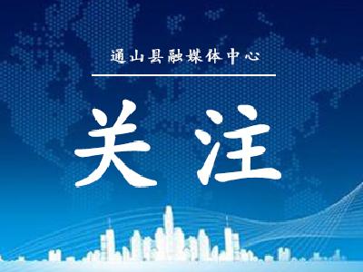 通山消防发布元旦消防安全提示