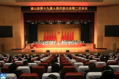 【聚焦两会】V视 | 通山县十九届人大二次会议胜利闭幕