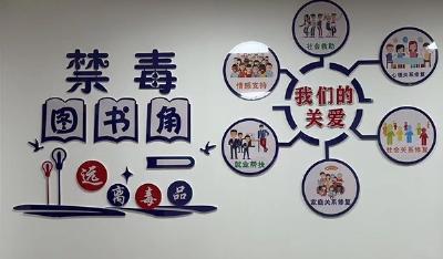 通羊镇：全力打造中心戒毒社区新平台