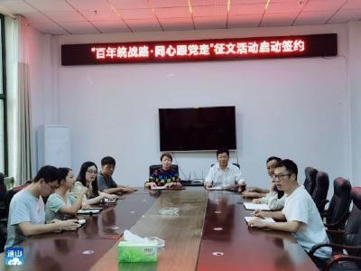 通山县“百年统战路.同心跟党走”统战故事征文大赛揭晓