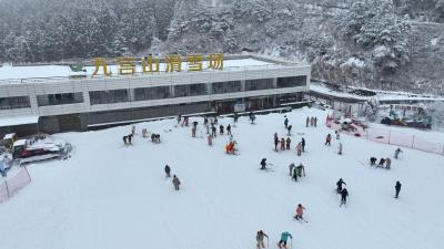 组图 | 九宫山滑雪场开滑啦！