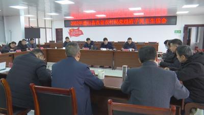 V视丨县农业农村局召开党组领导班子2022年度民主生活会