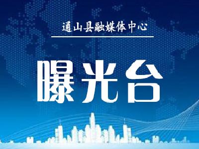 【文明创建督查通报(第五十三期）】缺岗、违规掉头……请立即整改！