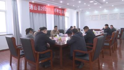 V视丨通山县召开2023年上半年定兵会